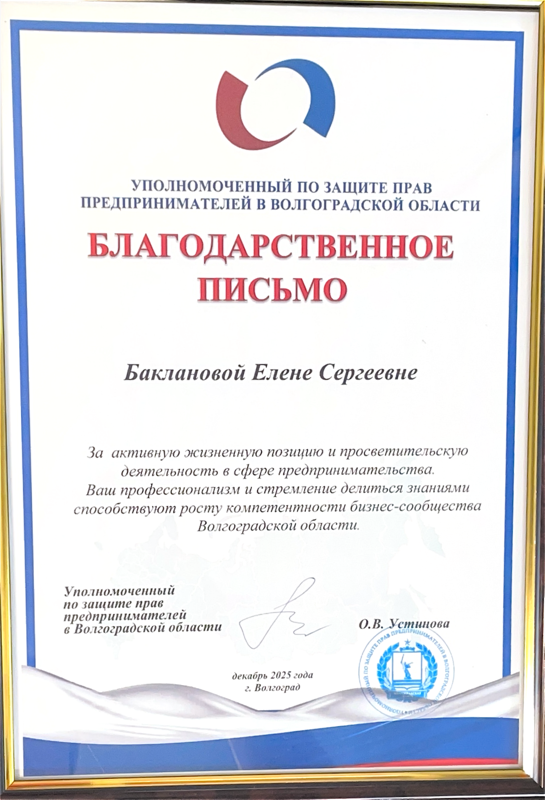Письмо Уполномоченного по защите прав предпринимателей