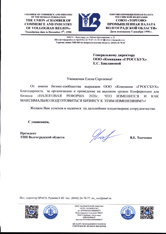 Письмо для компании ГРОССБУХ