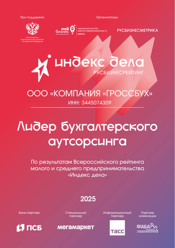 Лидер бухгалтерского аутсорсинга
