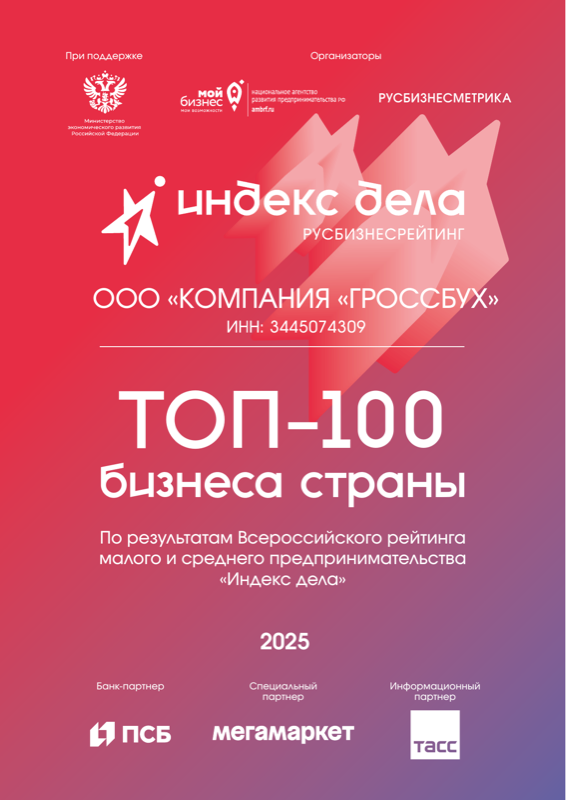 ТОП-100 бизнеса страны
