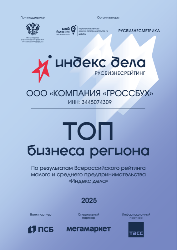ТОП бизнеса региона